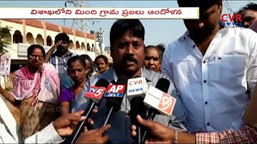 Visakha Mindi Village Peoples Protest Against APIIC Officers | CVR NEWS