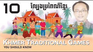 10 Khmer Traditional Games You Should Know. screenshot 1