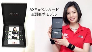 AXF ベルガード ネックレス ！田渕亜季モデル