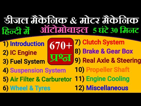 Motor Mechanic Vehicle | Diesel Mechanic | Automobile Engineering | NPCIL Diesel Mechanic | NMDC