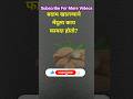 GK In Marathi | GK Marathi 2025 | GK Marathi 2026 | General Knowledge | Marathi GK
