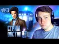 Стрим: Doctor Who: The Eternity Clock #3