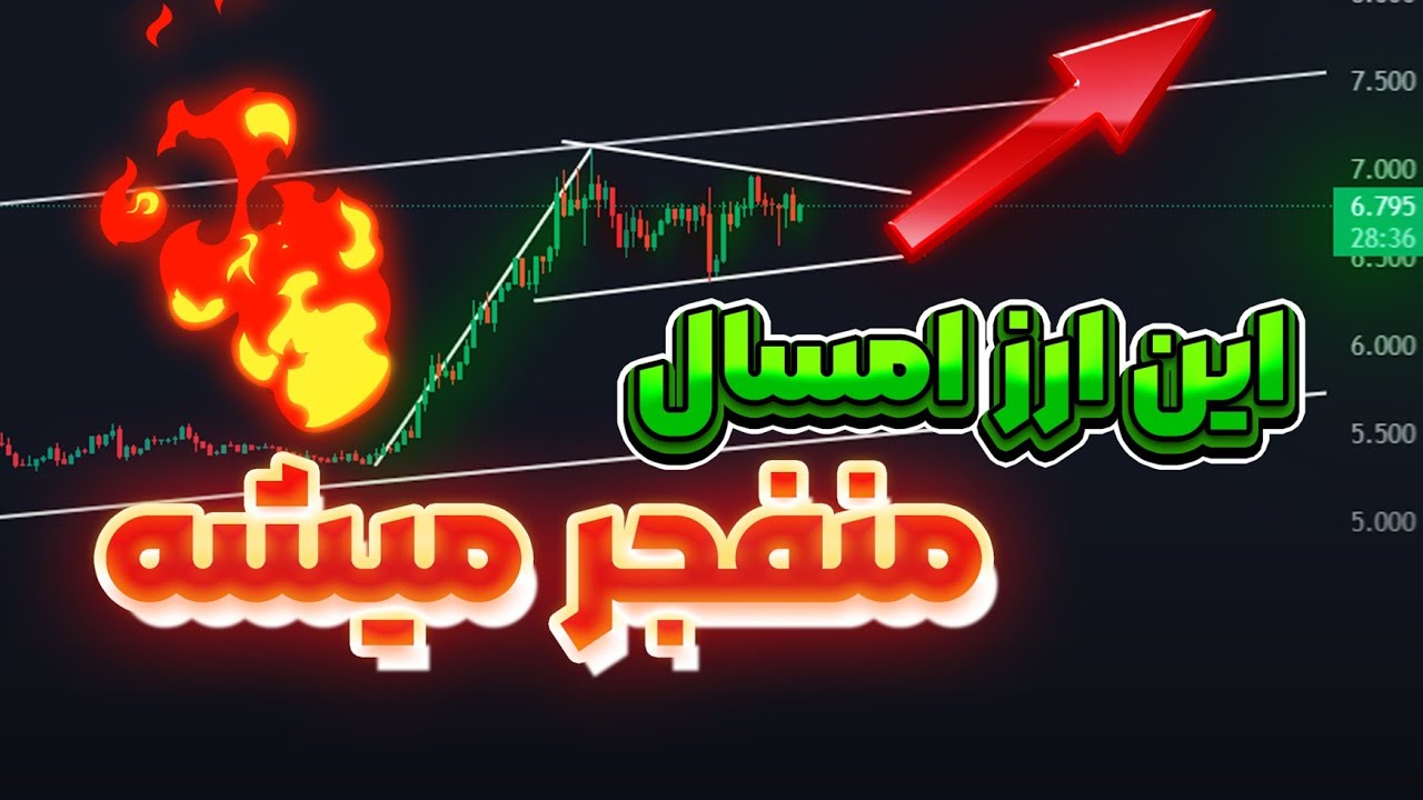 نوسان امروز همراه با تحلیل بیت کوین | ارز انفجاری سال | ریزش سولانا ...