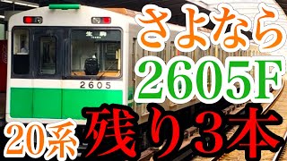 【悲報】 OsakaMetro中央線20系2605Fが緑木入場… 廃車の可能性大か