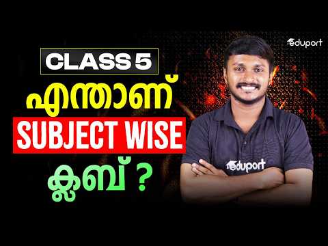 CLASS 5 | എന്താണ് SUBJECT WISE CLUB | Eduport class 5