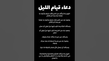 دعاء قيام الليل مستجاب🤲#ستوريات_أدعية_دينية#ستوريات_دعاء_بدون_صوت#أدعية#تسبيح#أذكار
