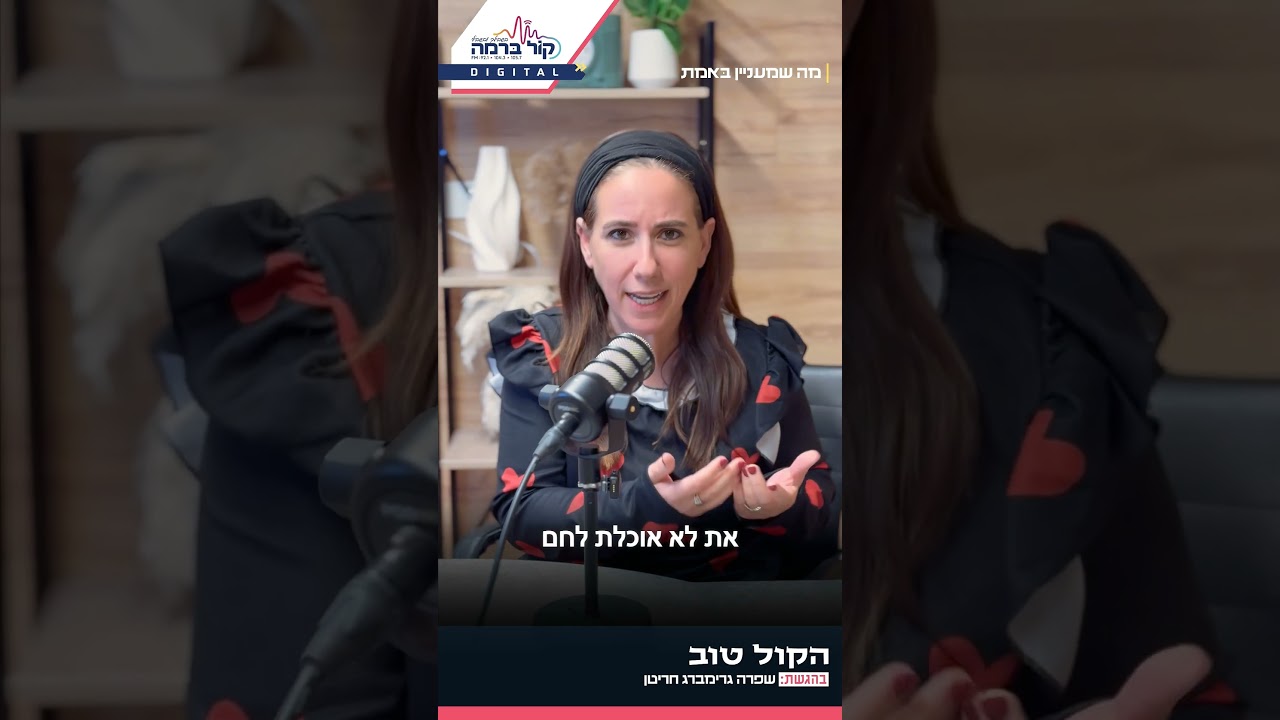 תשפיעו על החיים שלכם | שיפי גרימברג חריטן  #קולברמה