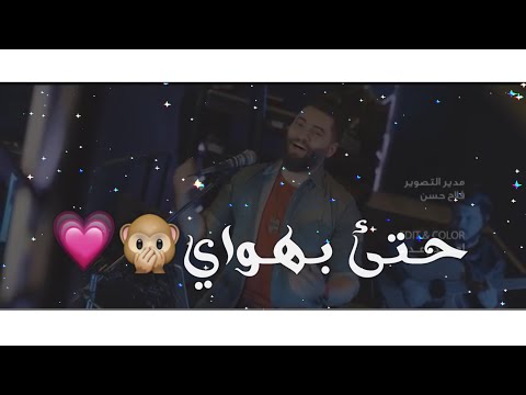 اوراس ستار - ياشريكي (مصمم مع الكلمات) | 2019 Oras Sattar _ Ya Shareke