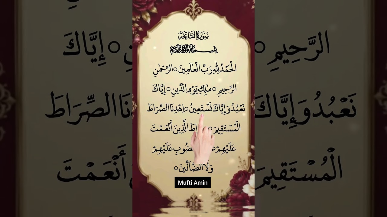 Surah Al-Fatihah | The Opening Chapter of the Holy Quran | Beautiful Arabic Recitationسورۃ الفاتحہ