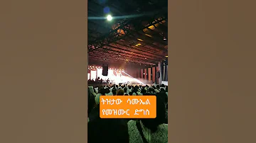 ዘማሪት ዘርፌ ከበደ በሚሊኒየም አዳራሽ Mezmur Ethiopianmusic Habesha Newethiopianmezmur 