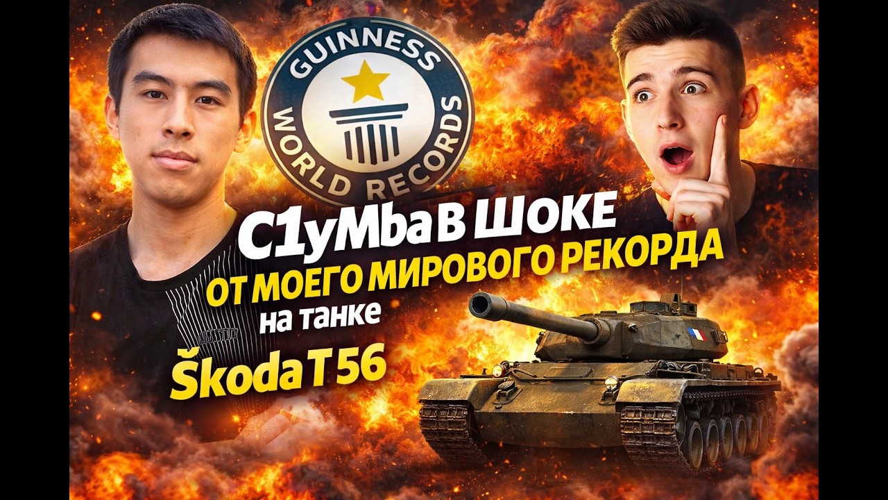 @C1ymba В ШОКЕ ОТ МОЕГО БОЯ 