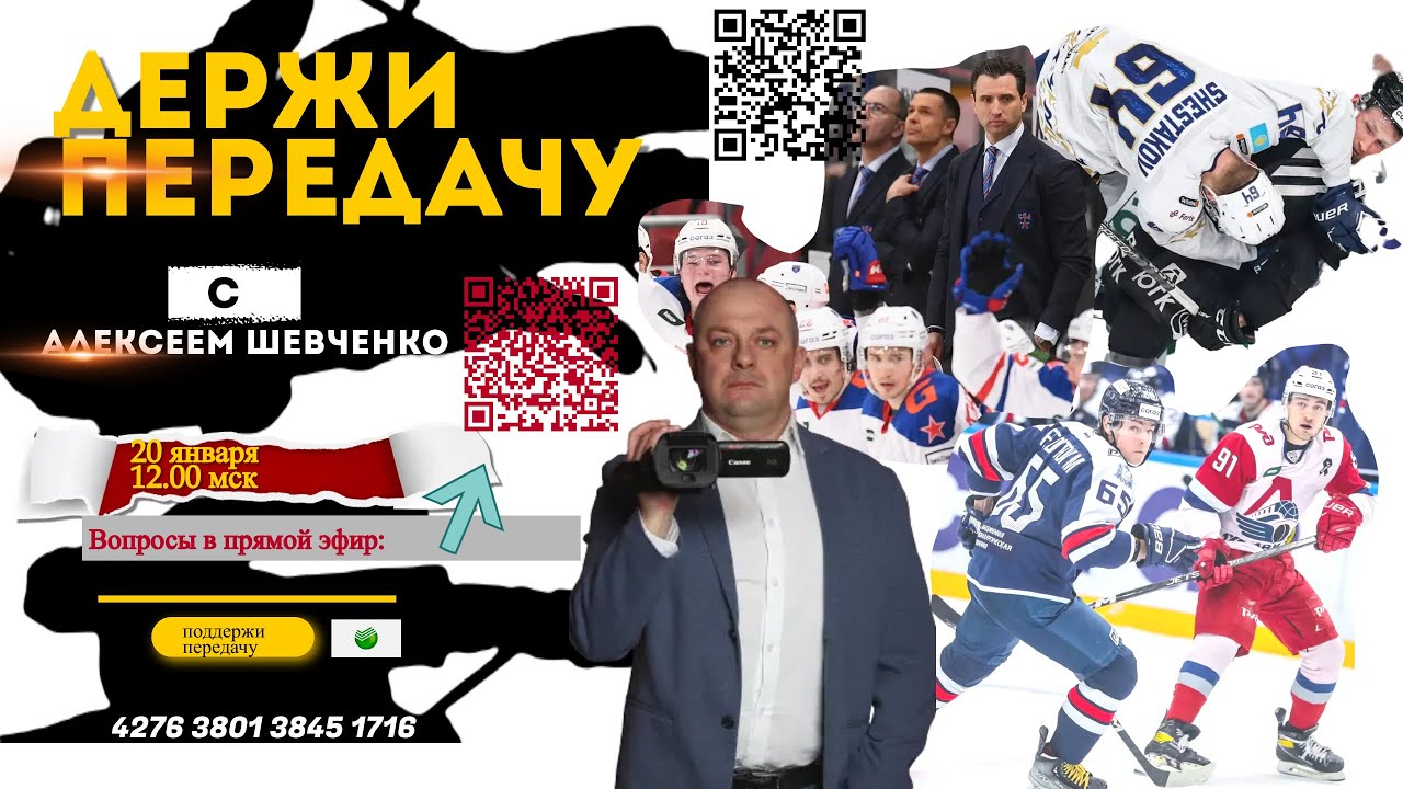 Шевченко хоккейный журналист. Шевченко хоккей.