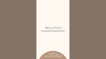 إستمع وإقرأ سورة الأحزاب الآية ٤٠ الشيخ أحمد بن طالب بن حميد