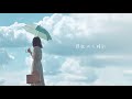弱虫のち晴れ / 手がクリームパン(Be yourself / tegacreampan)【Official Music Video】