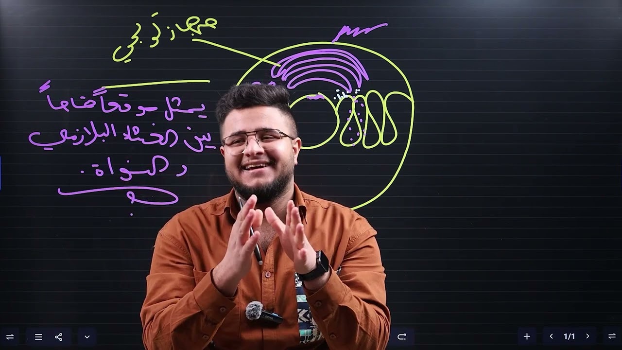 الفصل الاول / علم الاحياء / السادس العلمي / المحاضرة 7 / الاستاذ حسين الجبوري / تصوير جديد 26