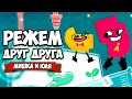 РЕЖЕМ ДРУГ ДРУГА на Nintendo Switch ♦ Snipperclips #5