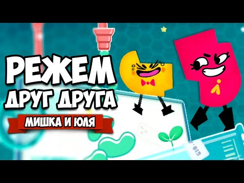 Видео: РЕЖЕМ ДРУГ ДРУГА на Nintendo Switch ♦ Snipperclips #5