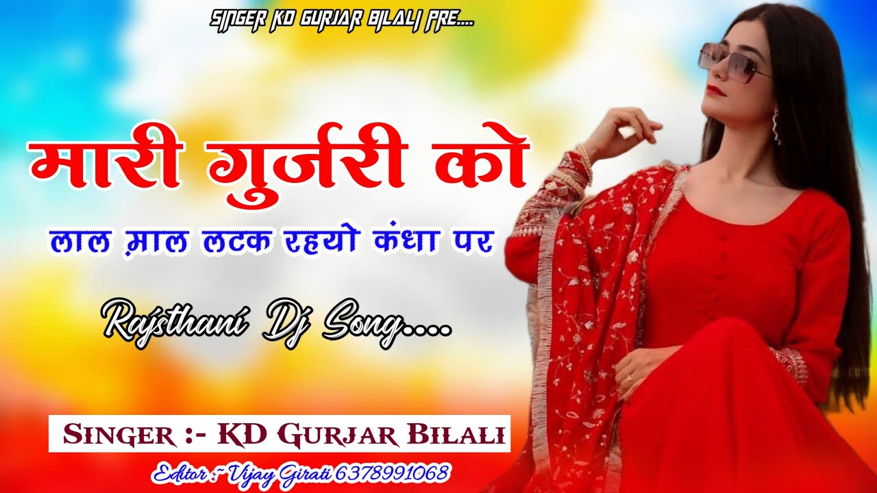 Mari gujari ko Lal rumal latak rahe ho Kanda pay singer k d bilali 7891170114
