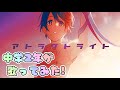 【中2が歌いました】 " アトラクトライト (Attract Light) "歌ってみた！Cover by NaYuu-U