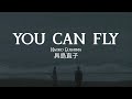 You Can fly - Naoko Gushima | Letra en Espa&ntilde;ol