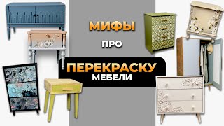картинка: Перекраска мебели - это дорого, грязно, пыльно, невозможно!!!???