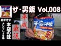 【車内飯】平成最後の日 ザ・男飯Vol.008 現役塗装職人の現場飯！寿がきや本店の味+寿司 ペンキ屋の昼飯は破天荒 This is THE man-meal