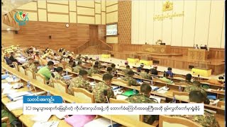 DVB - ICJ အမွု အေရးႀကီးအဆို ရွမ္းလႊတ္ေတာ္မွာ ရွဳံးနိမ့္