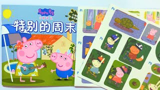 Peppa Pig Special Weekend Scene Stickers Collection For Kids And Toddlers