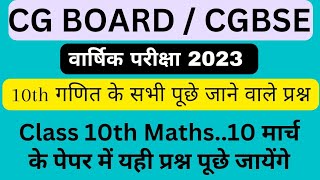 Cg Board 10th Maths Imp Que 2023 |CG बोर्ड परीक्षा 2023 में गणित से पूछे जाने वाले सभी प्रश्न का हल