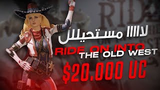 تفتيح بكجات الكاوبوي | pubg mobile