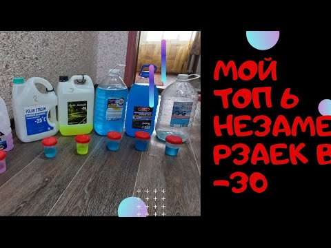 Тест незамерзаек до