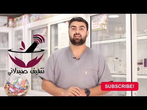الفيديو التعريفي ما هو تثقيف صيدلاني