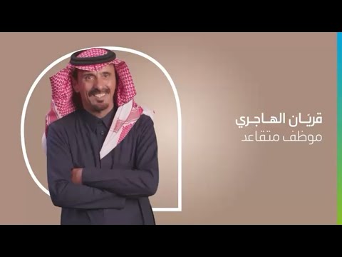 رحلة قري ان الهاجري موظف متقاعد