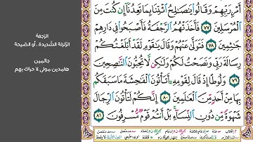 #١٠ سورة الأعراف الصفحة ١٦٠ من القرآن الكريم مكررة ١٠ مرات بصوت ماهر المعيقلي واذكروا إذ جعلكم خلفاء