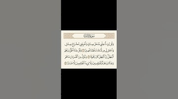 سورة الإسراء [ الأية 80 _ 82 ] | محمد صديق المنشاوي رحمه اللّه #المصحف #قرآن