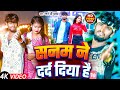 #video #Raman_Ji_Yadav #सनम ने दर्द दिया है #Viral_sad_Song #Sanam Ne Dard Diya Hai #dardbharegeet