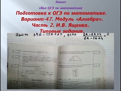 Огэ математика 9 класс ященко 23 вариант