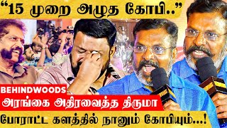 "கோபி நீ...!" திருமா சொன்ன அந்த விஷயம்..! அரங்கமே எழுந்து கை தட்டிய சம்பவம்