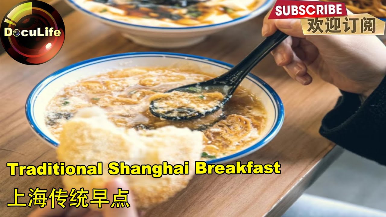Traditional Shanghai Breakfast 老上海人最爱的早点还得是“四大金刚”《真实第25小时·我爱四大金刚》 - YouTube