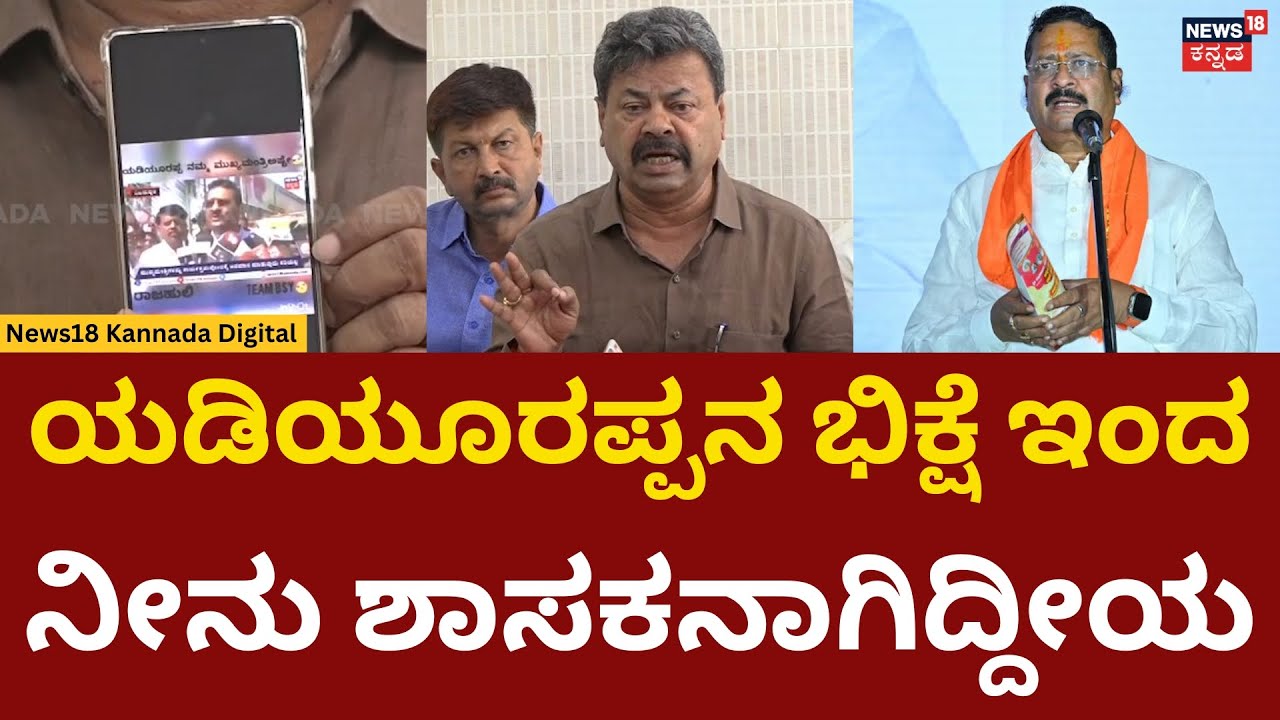 MP Renukacharya On Yatnal | ಯತ್ನಾಳ್ ಯಡಿಯೂರಪ್ಪರನ್ನ ಹೊಗಳಿದ್ದ ವಿಡಿಯೋ ರಿಲೀಸ್ ಮಾಡಿದ ರೇಣುಕಾಚಾರ್ಯ | N18V