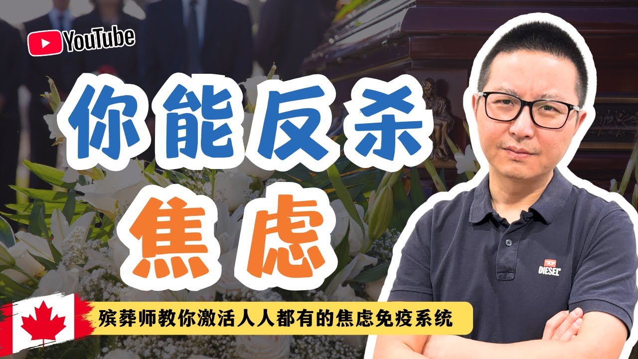 我见过最不焦虑的人，反而是最早想过“身后事”的人