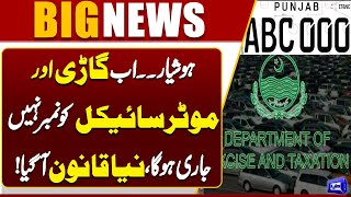 Beware! No More Number Plates for Cars & Bikes – New Law Announced | Dunya News