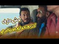 مش قولتلك أنا اللي هعدل المايلة في السوق ده لا وواثق من نفسه أوي المعلم