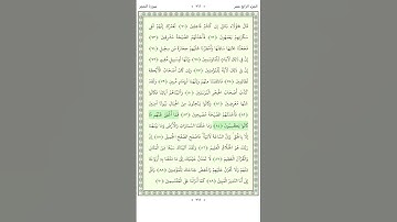 سورة الحجر Al Hijr 78-85