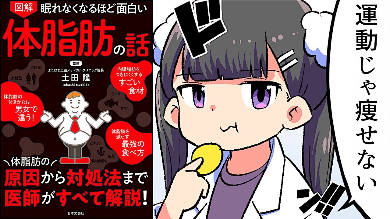 漫画 眠れなくなるほど面白い 体脂肪の話 マンガ動画 Trends トレンドタイム 漫画 眠れなくなるほど面白い 体脂肪の話 マンガ動画 Trends トレンドタイム