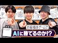 俺たちならAIに勝てる！？協力お絵描きゲームでAIと対戦！【デヴィエーション・ゲーム】