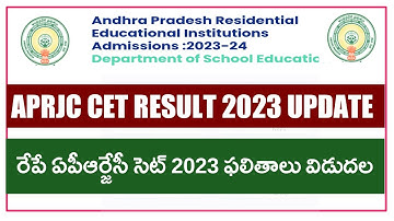 APRJC CET RESULT 2023 UPDATE || APRJC RESULT 2023 RELEASING TOMORROW || APRJC RESULT 2023  DETAILS