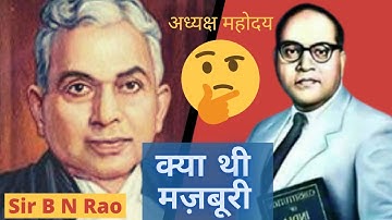 How Exactly Ambedkar Became Chairman of Drafting Committee | कैसे आंबेडकर मसूदा समिती के अध्यक्ष बने