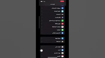 اخفاء الاشعارات على شاشه قفل في الايفون 