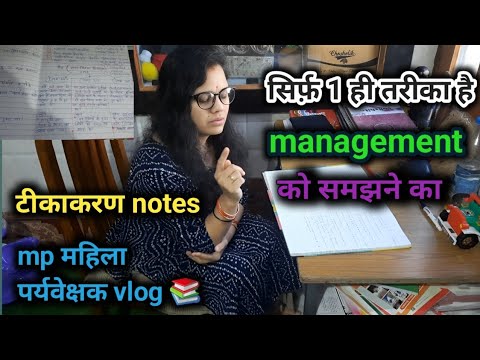 सिर्फ़ एक ही तरीका है management को समझने का। टीकाकरण notes complete 💯।